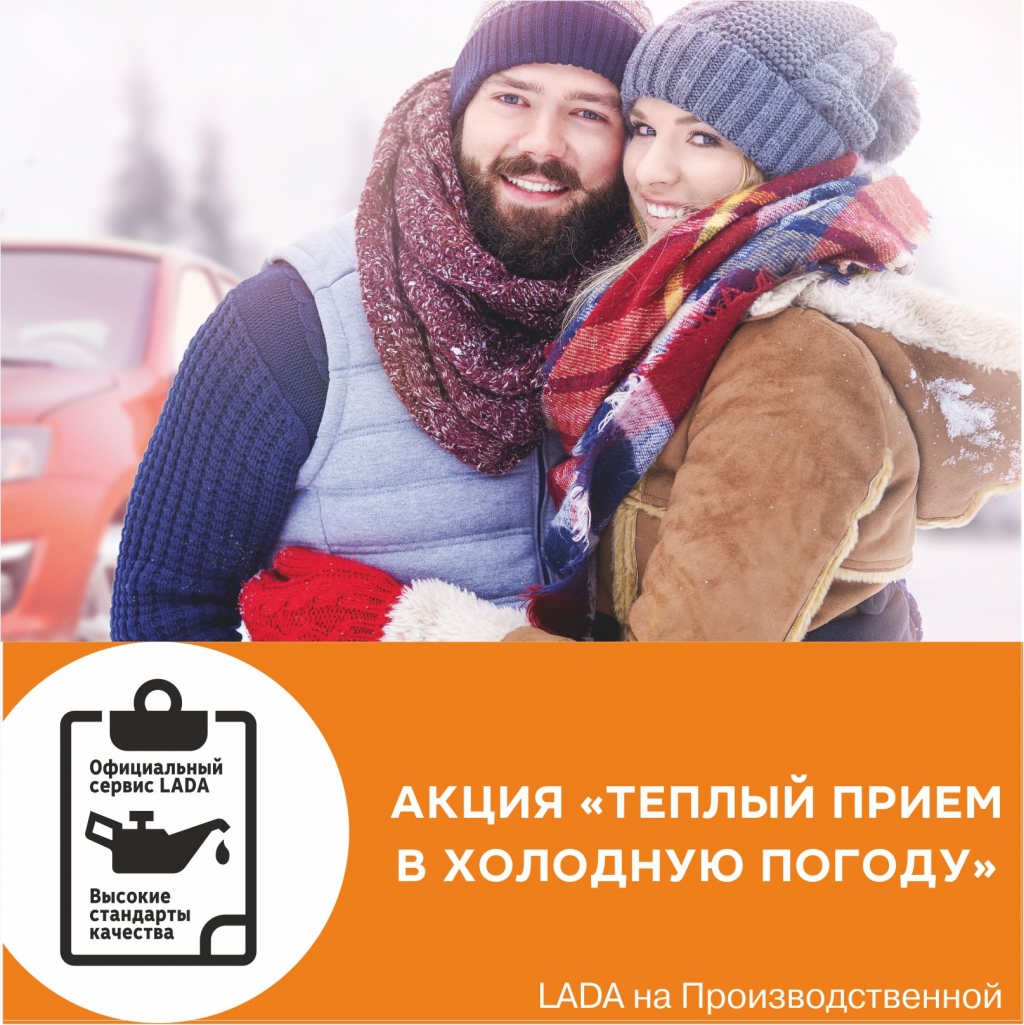 LADA: межсезонный сервис с выгодой 20%