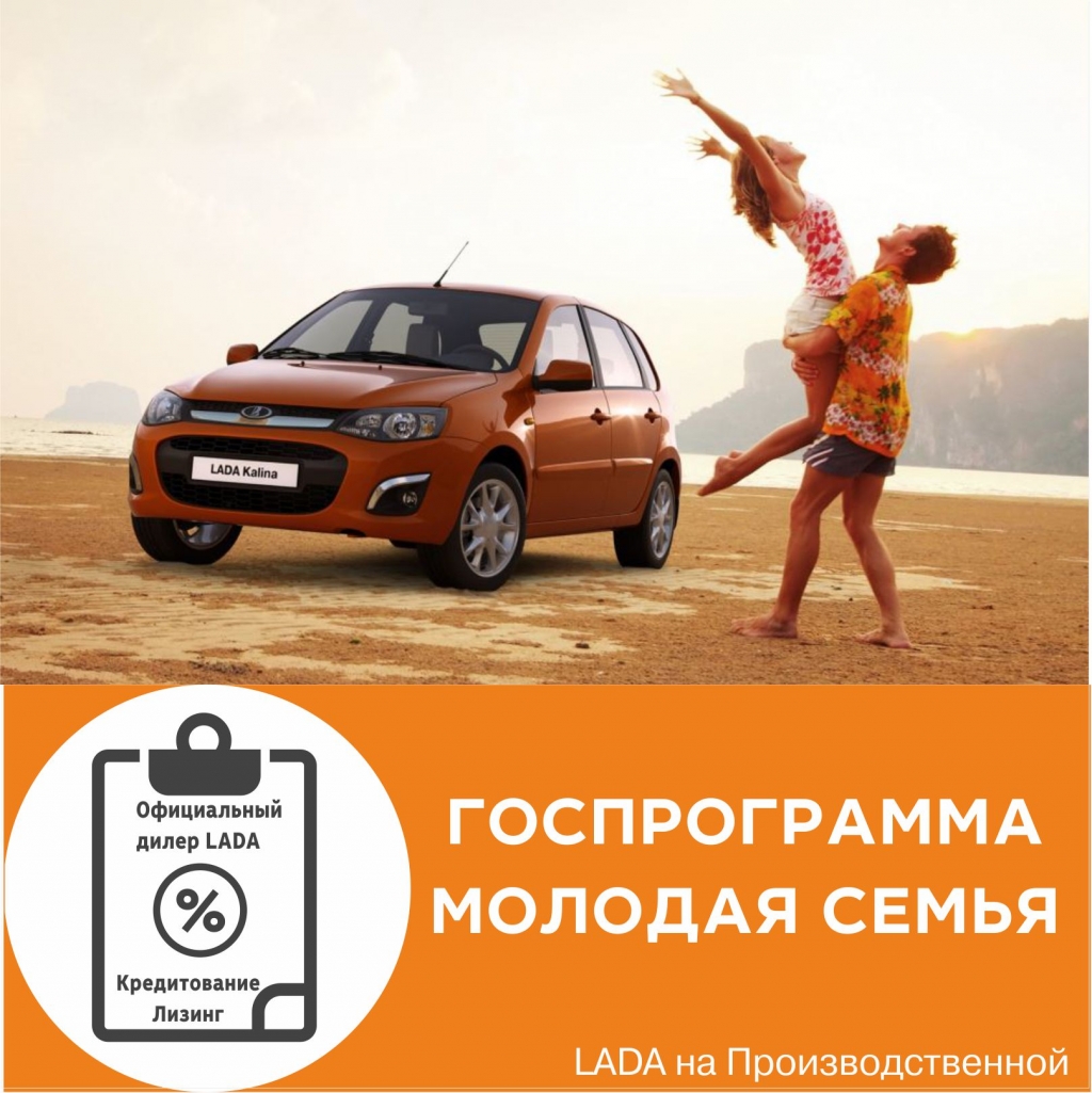 Государственная программа ''Семейный автомобиль''