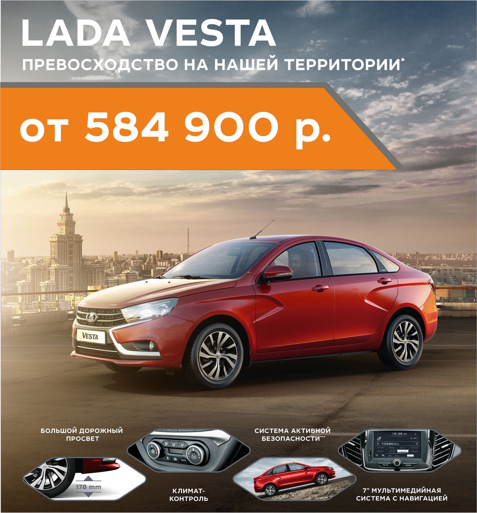 LADA VESTA от 584 900 рублей в ИЮНЕ в ЛАДА на ПРОИЗВОДСТВЕННОЙ!