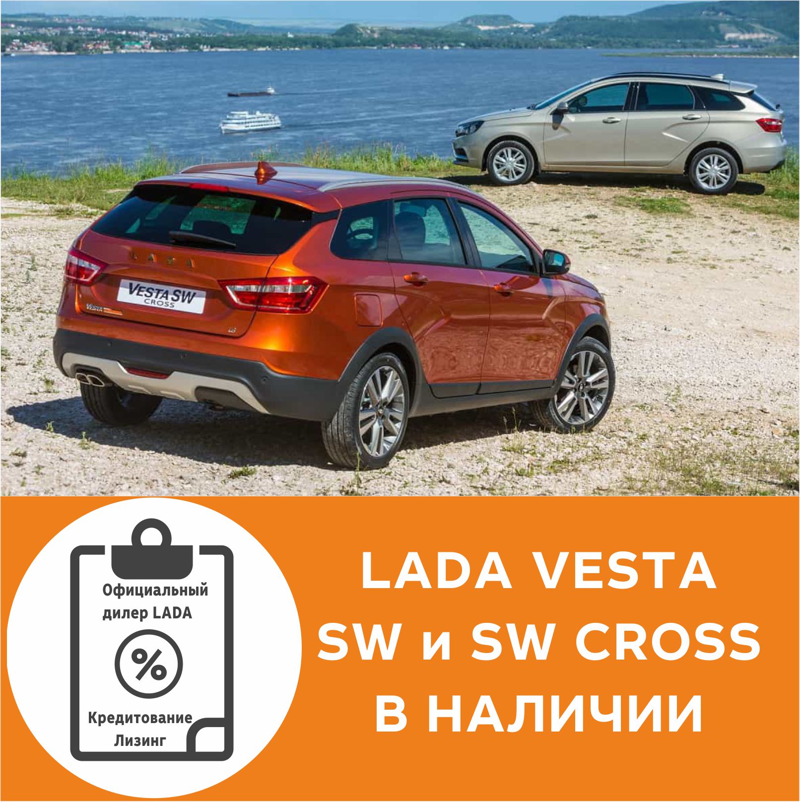 LADA Vesta SW и CROSS в наличии! ЛАДА НА ПРОИЗВОДСТВЕННОЙ!