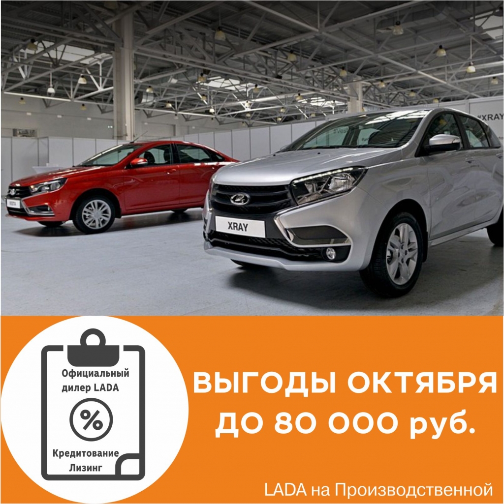Выгоды до 80 000 рублей в Октябре!