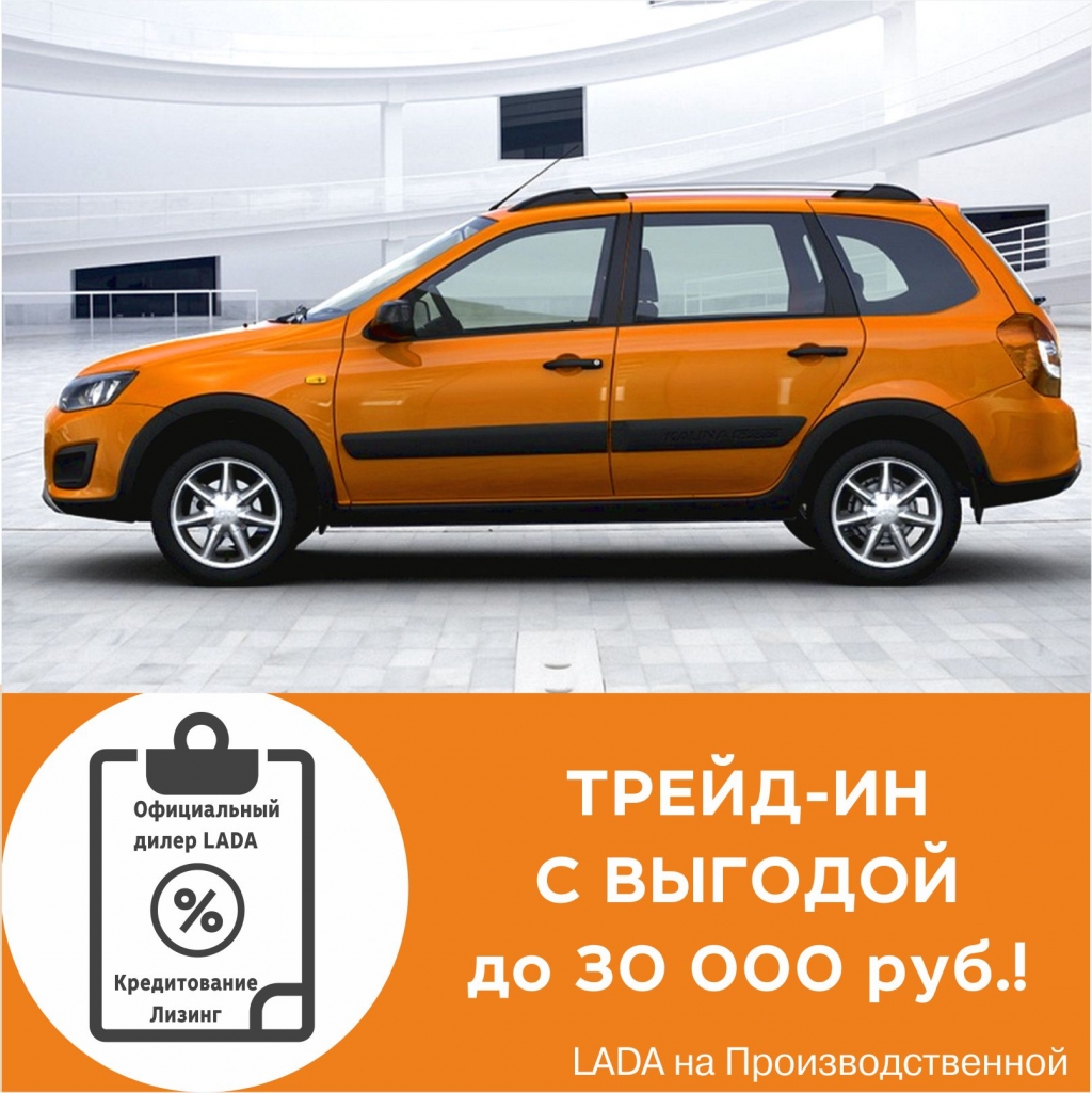 Обменяй свой авто на новый с выгодой до 30 000 рублей!