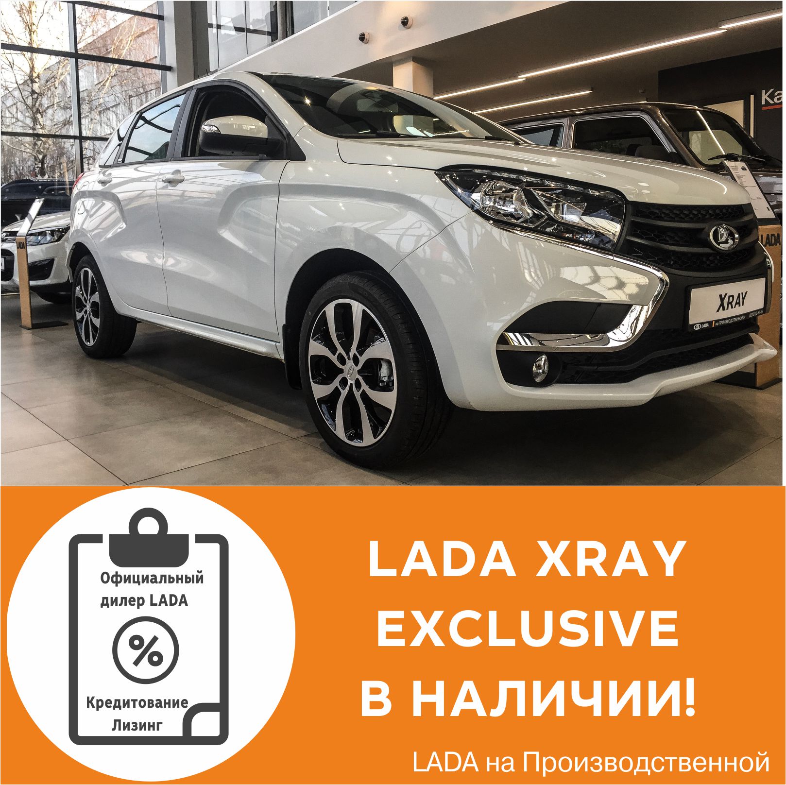 LADA XRAY Exclusive в наличии!
