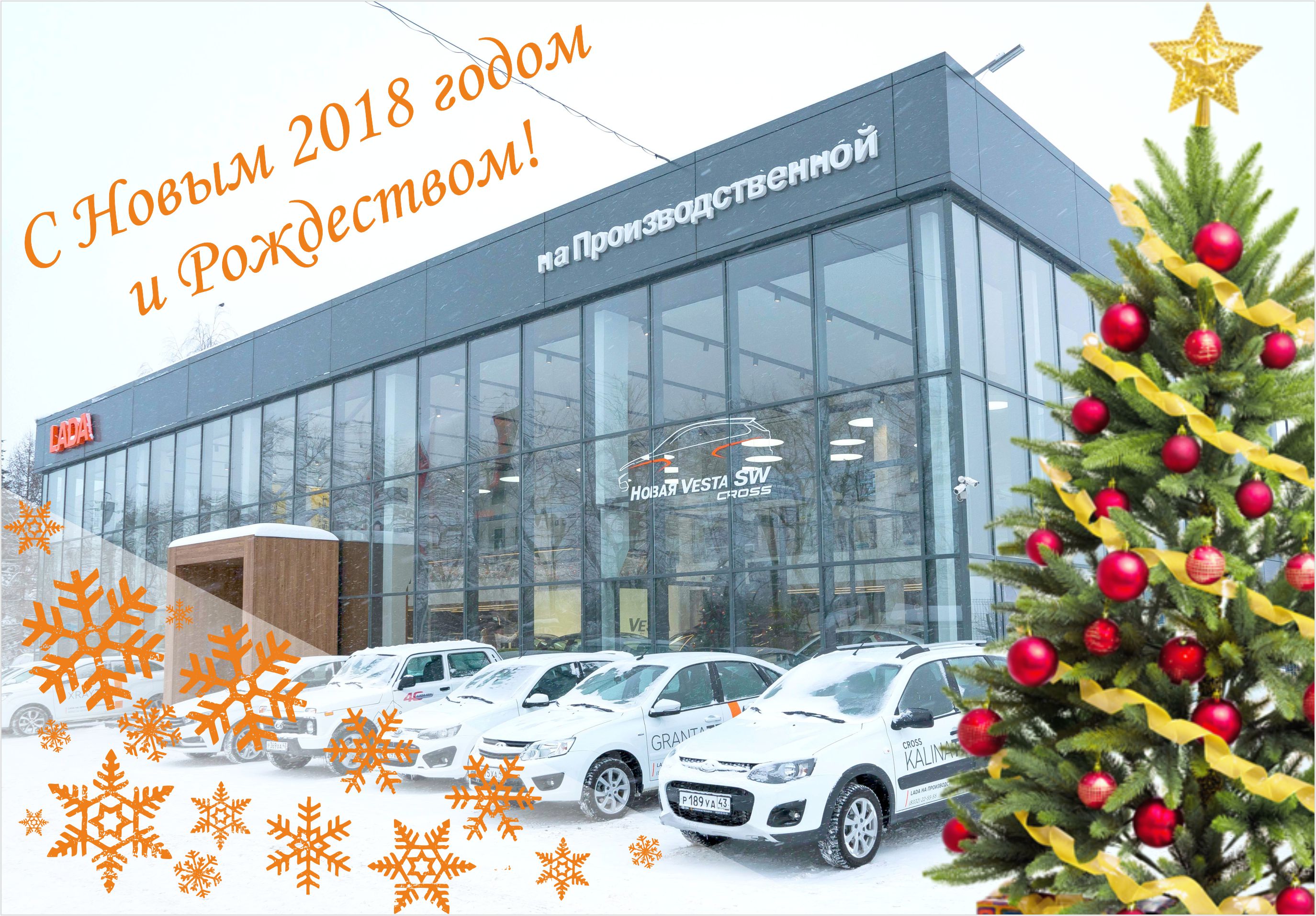 График работы автоцентра LADA на Производственной в праздники.