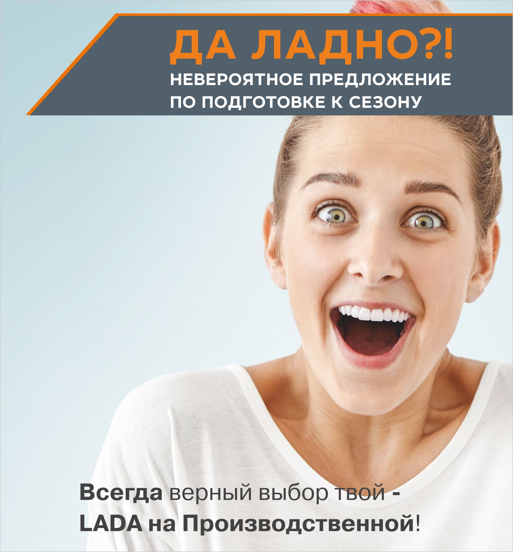 Весенний сервис в ЛАДА на ПРОИЗВОДСТВЕННОЙ!