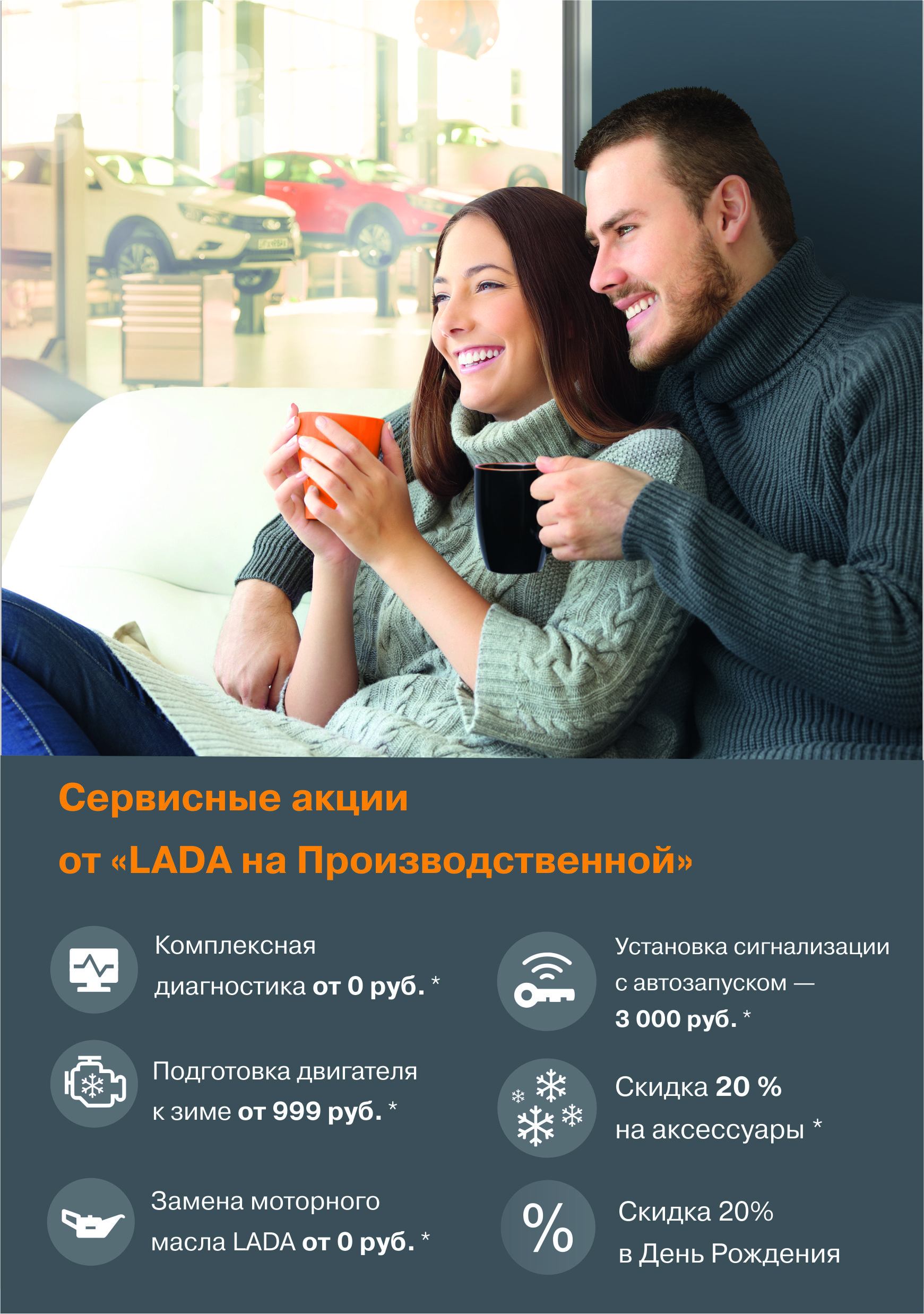 Сервисные акции в LADA на Производственной