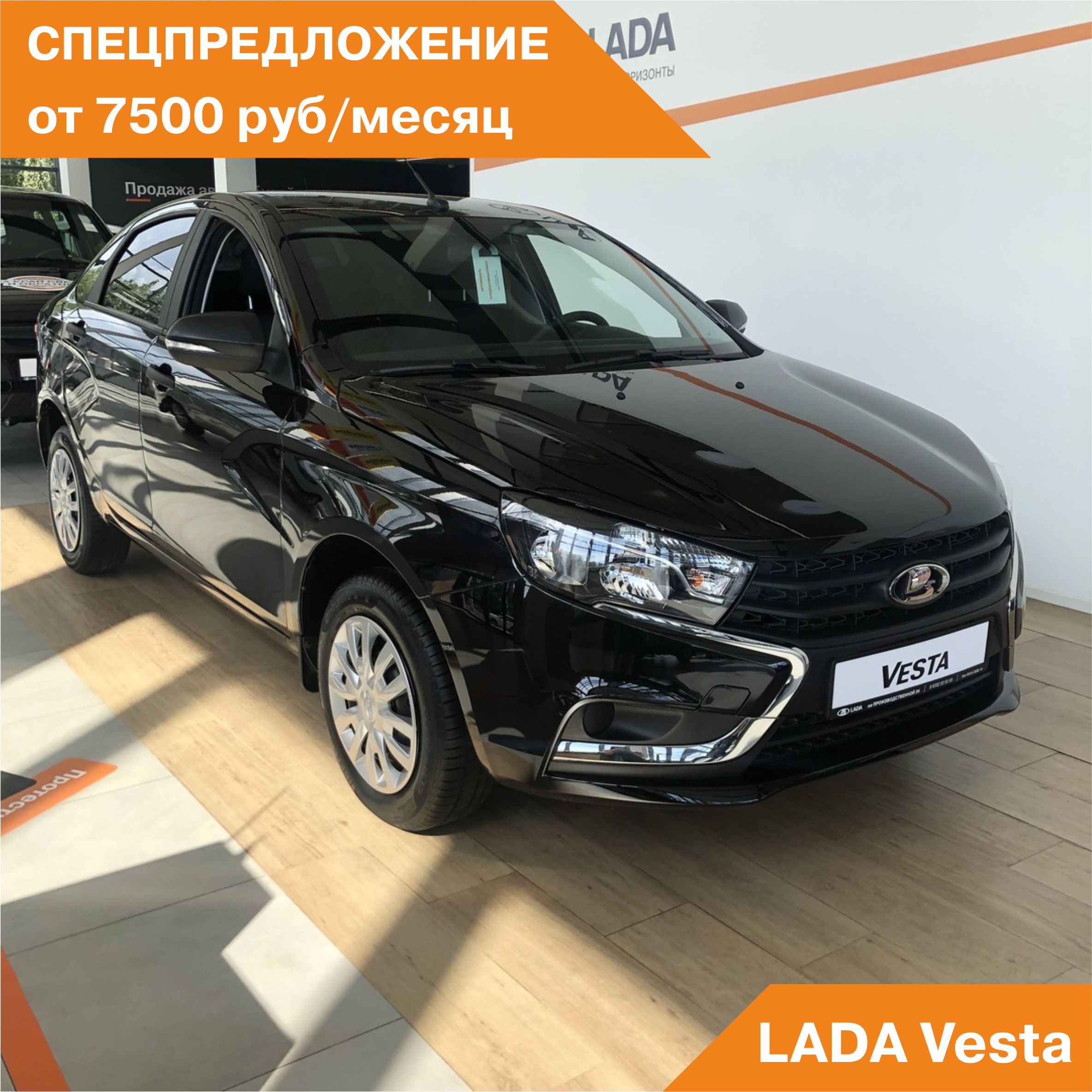 LADA Vesta от 7500 рублей в месяц!