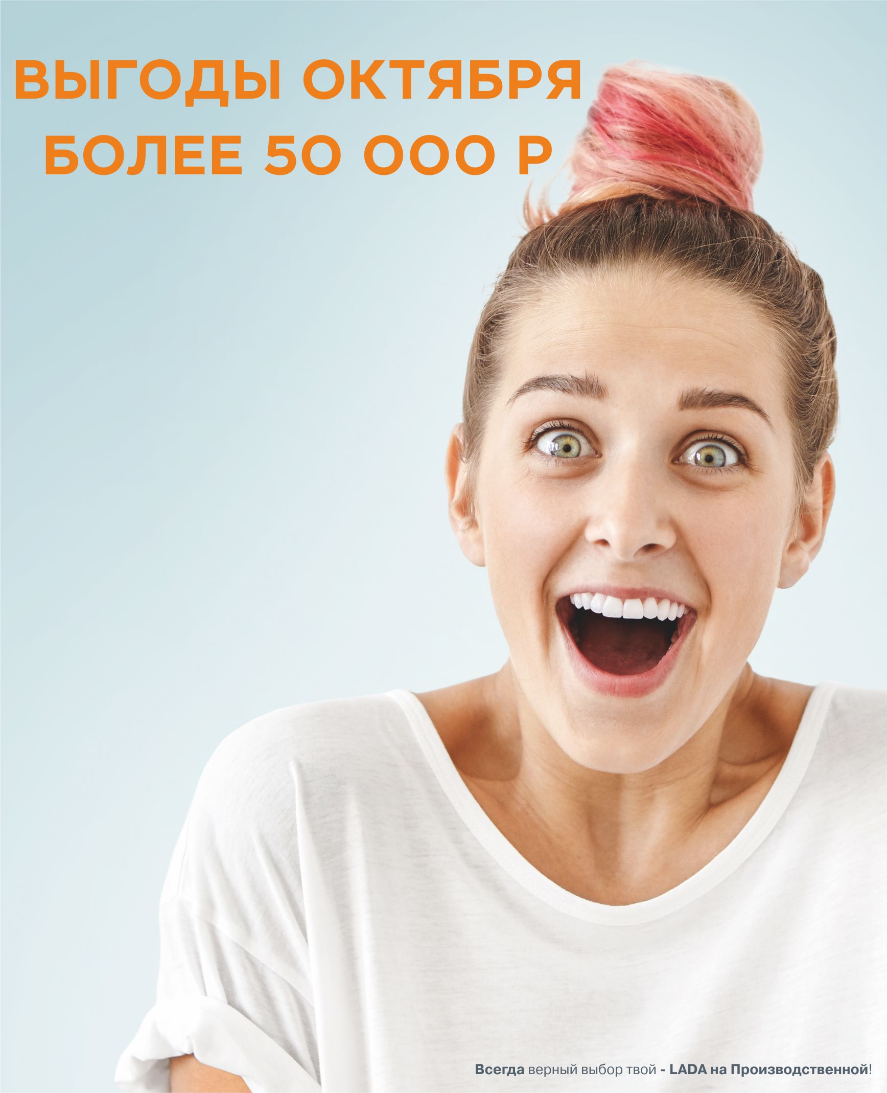 Выгодный ОКТЯБРЬ!