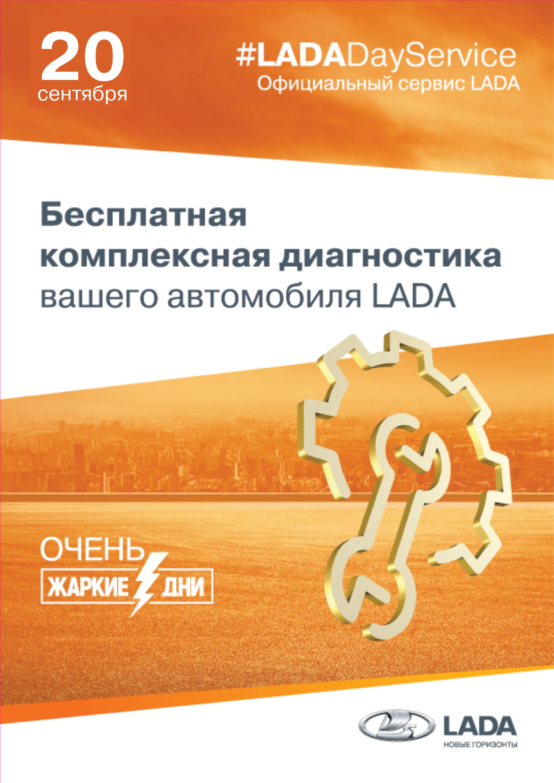 БЕСПЛАТНАЯ ДИАГНОСТИКА ВАШЕГО АВТОМОБИЛЯ