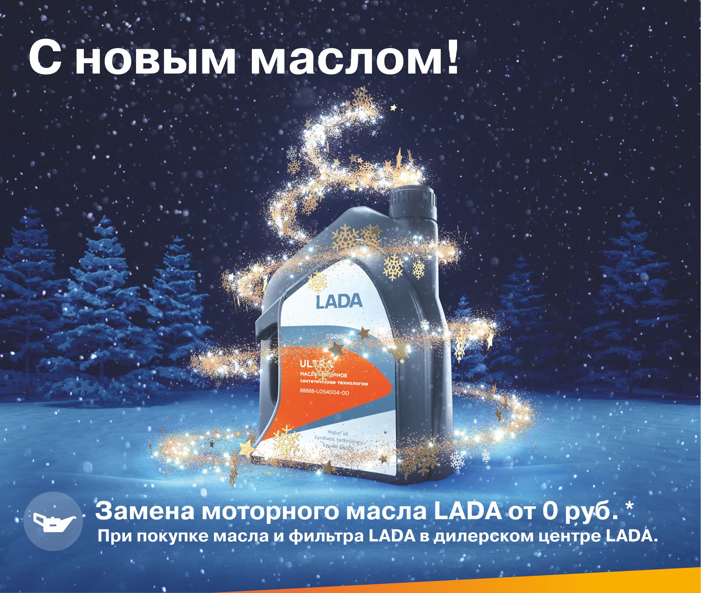 Бесплатная замена масла!