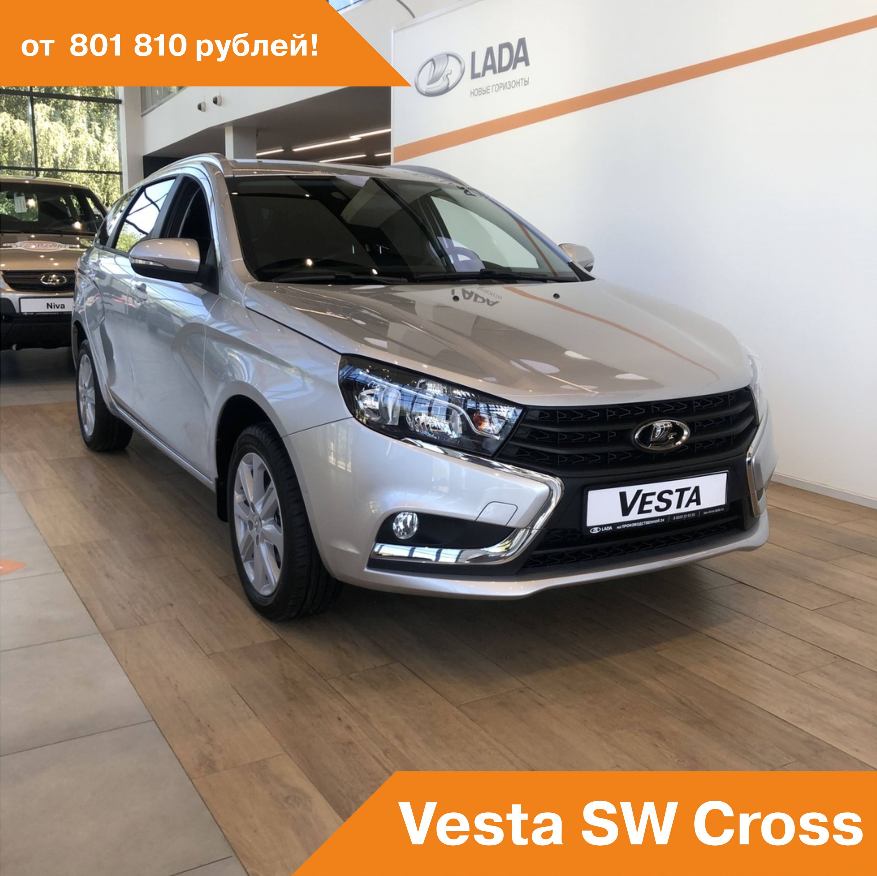 LADA Vesta SW Cross от 320 рублей в день!