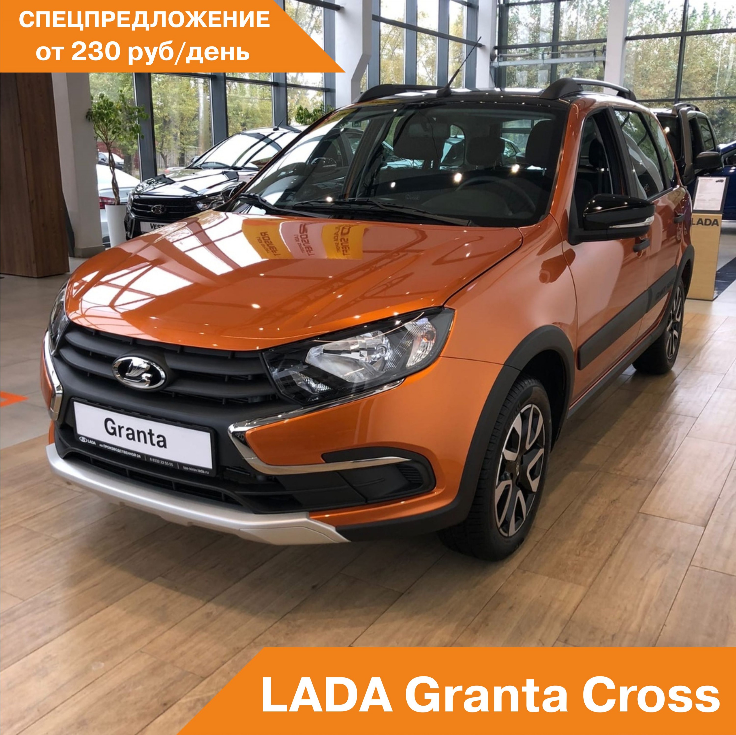 LADA Granta Cross от 230 рублей в день!