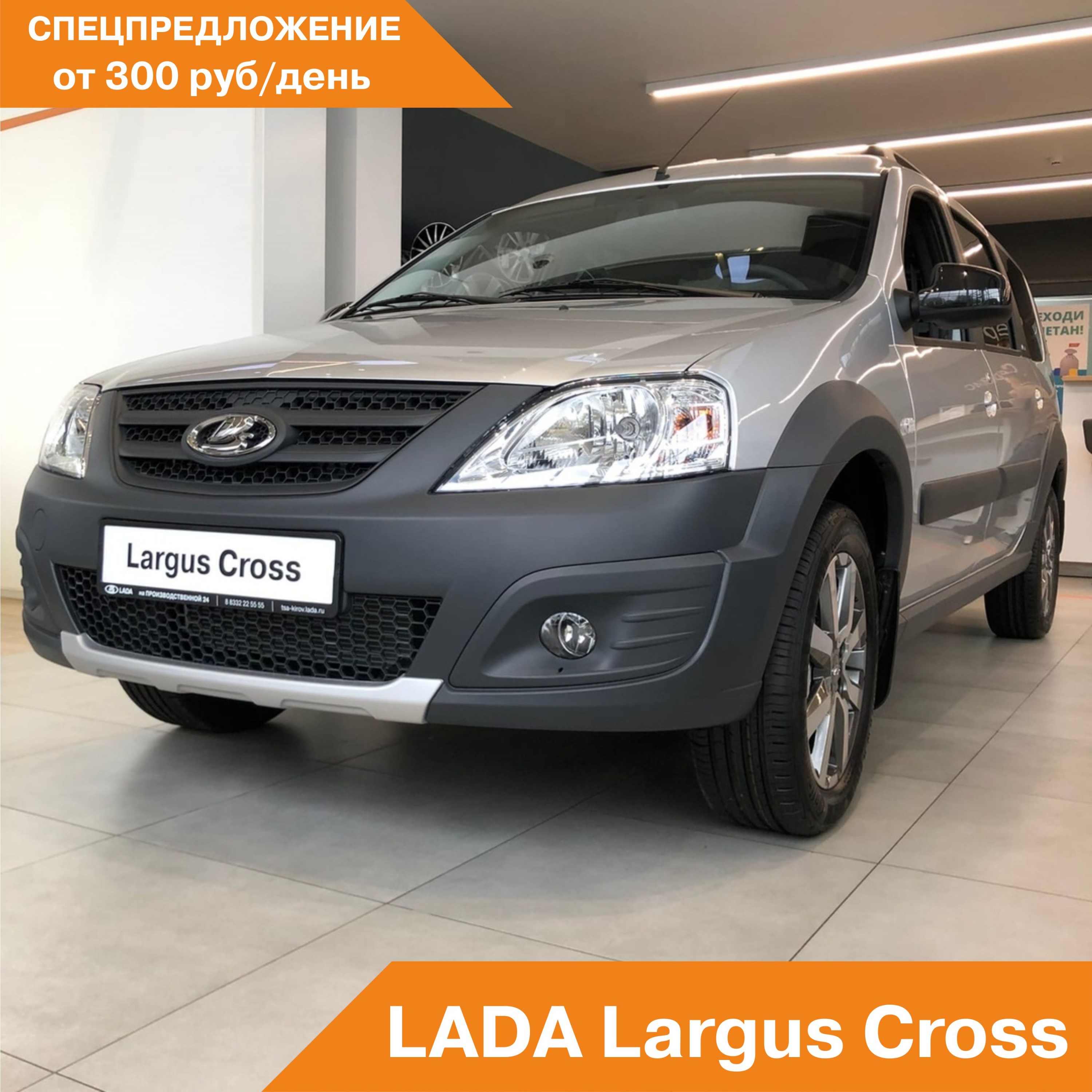 LADA Largus Cross от 300 рублей в день!