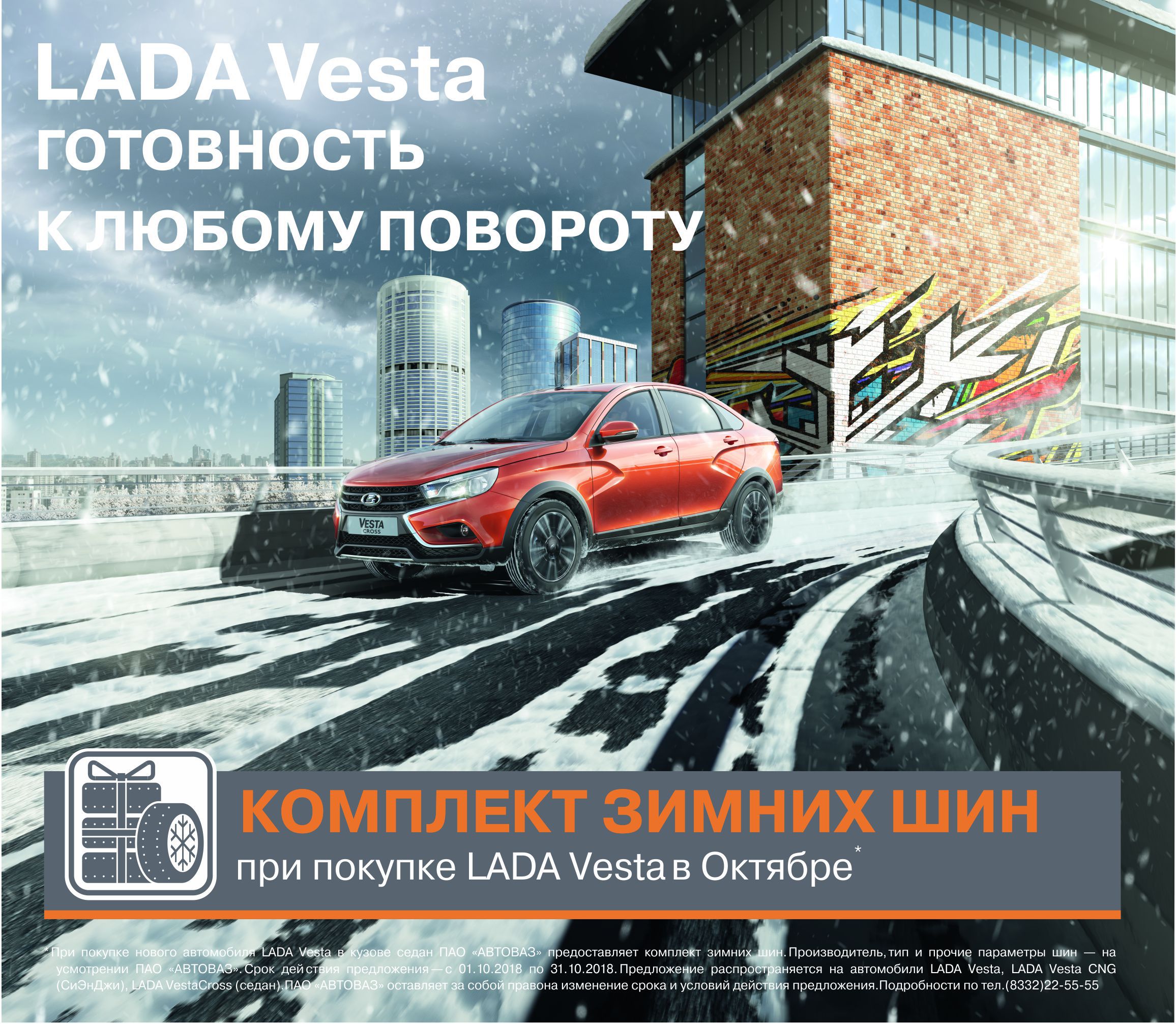Комплект зимних шин в ПОДАРОК!