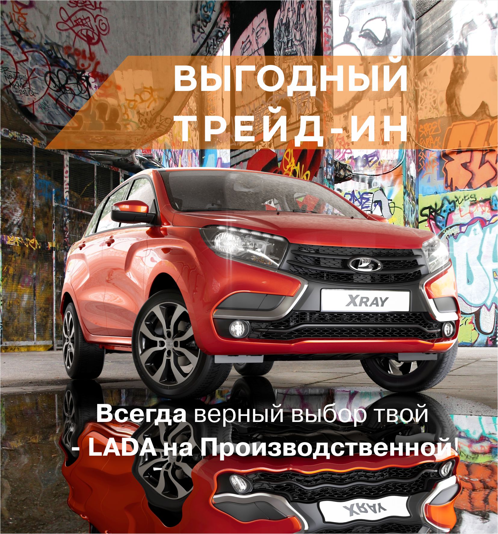 Обмен Вашего Авто на новый с выгодой 40 000 рублей в СЕНТЯБРЕ!