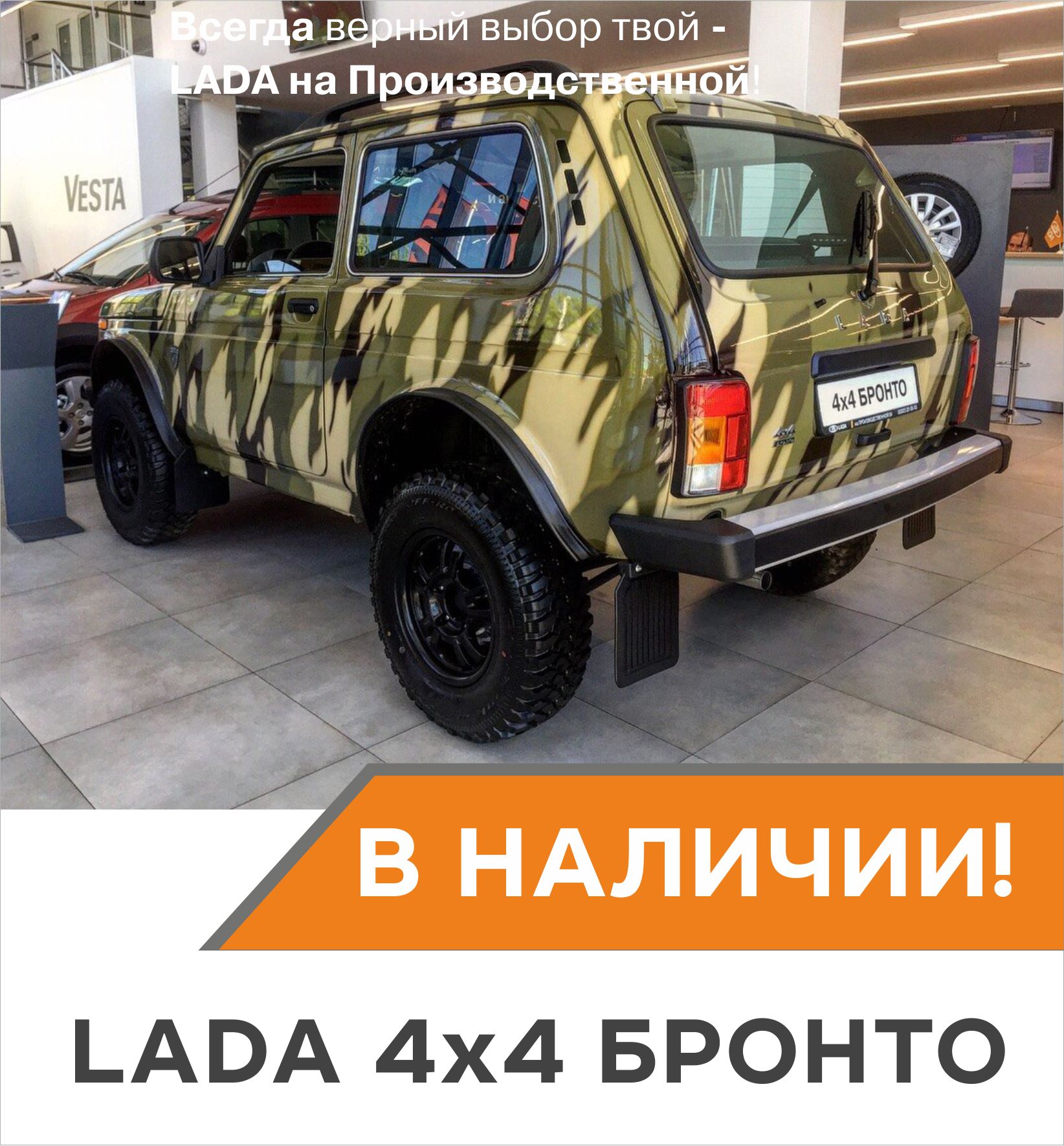 LADA 4x4 БРОНТО в НАЛИЧИИ В ЛАДА НА ПРОИЗВОДСТВЕННОЙ!