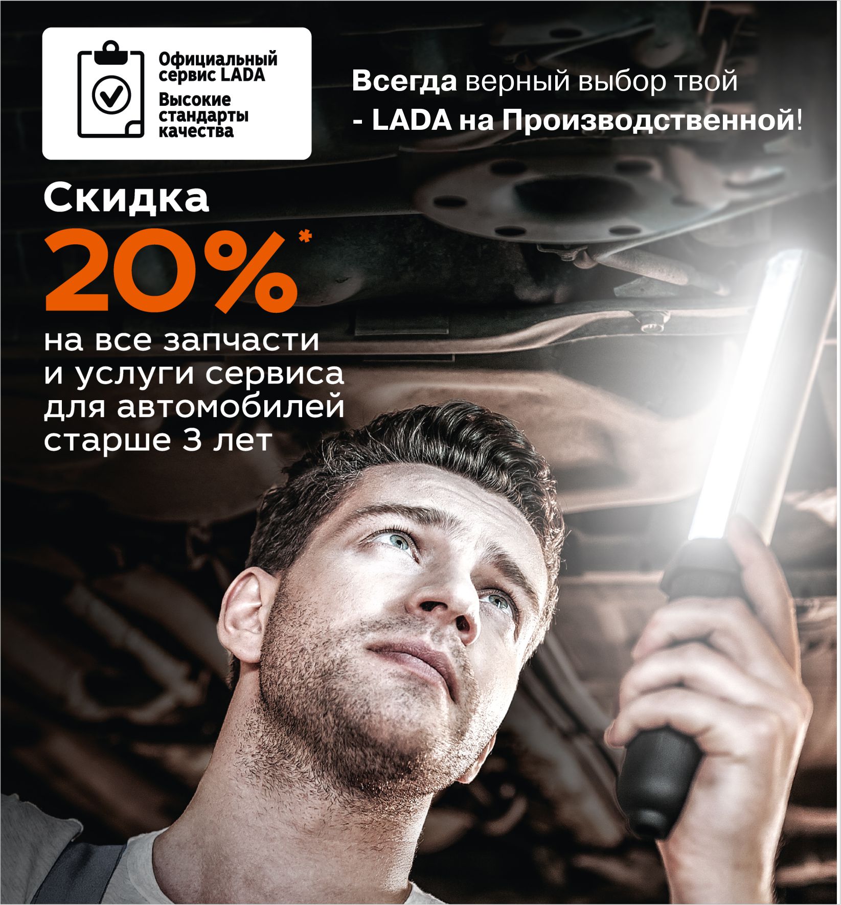 Выгода 20% на запчасти и услуги сервиса!