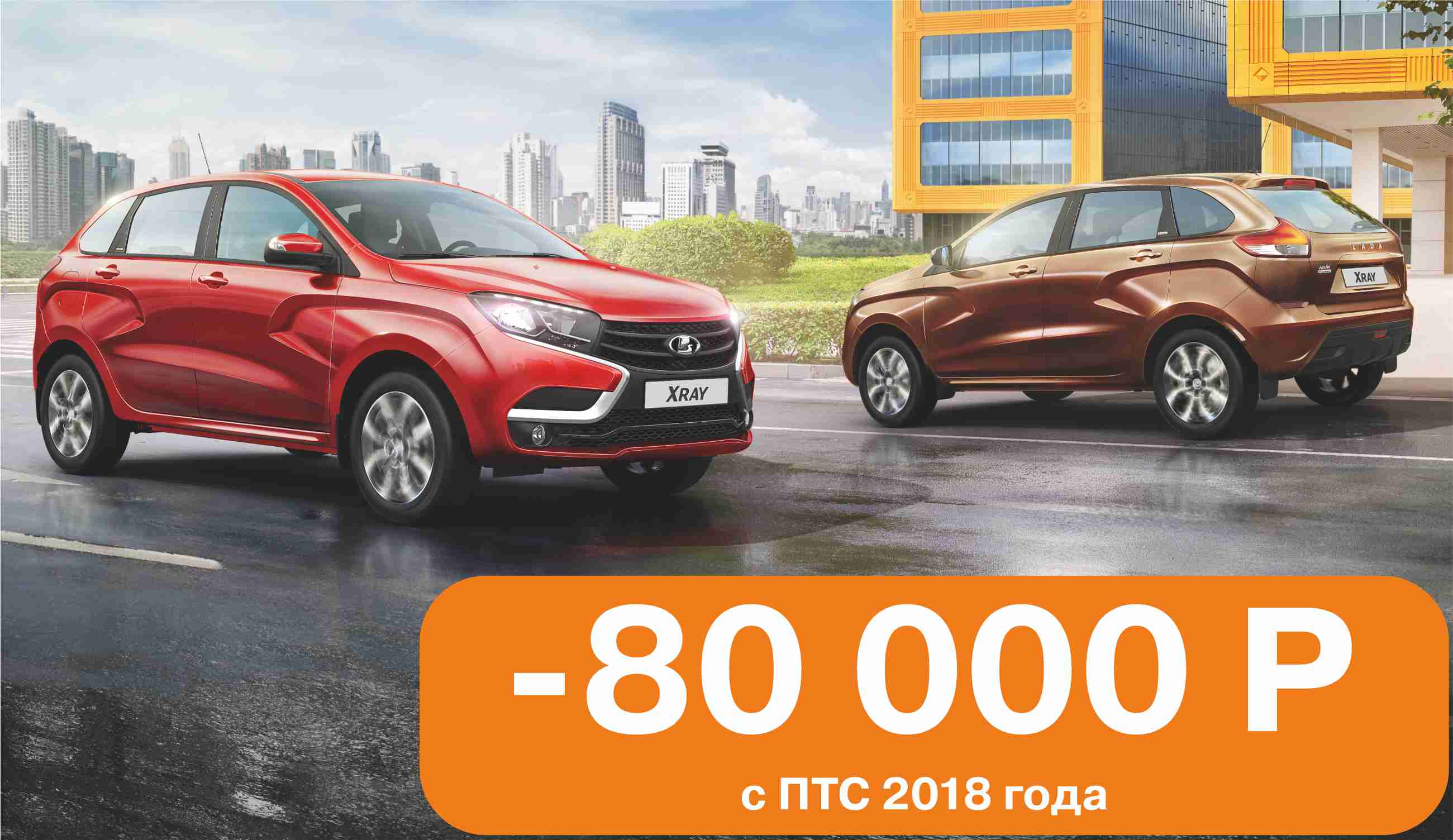 LADA XRAY с выгодой до 80 000 рублей в LADA на ПРОИЗВОДСТВЕННОЙ!