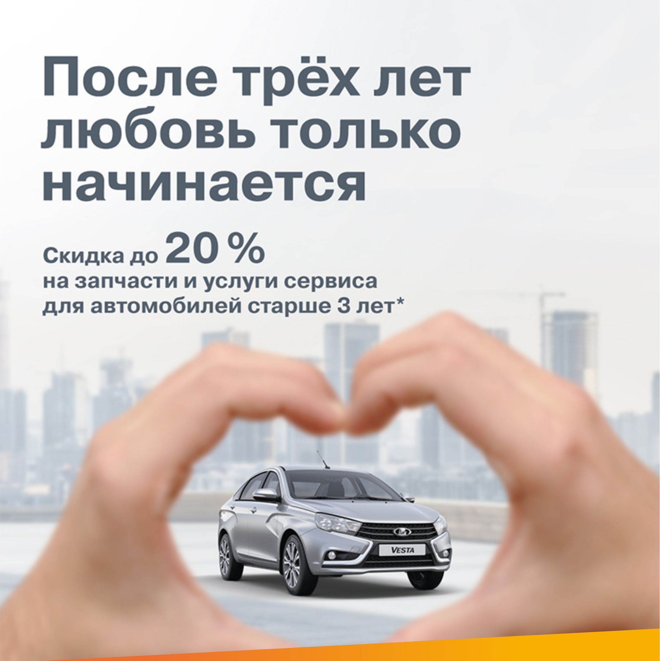 Выгода 20% на запчасти и услуги сервиса