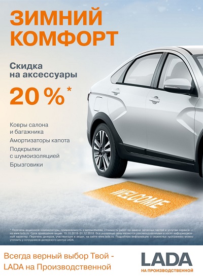 Скидка на аксессуары 20%
