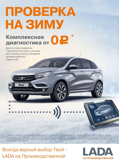 Проверь автомобиль к зиме за 0 РУБЛЕЙ!