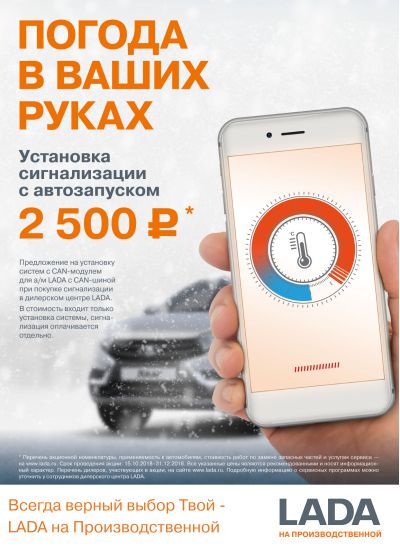 Установка сигнализации с автозапуском 2500 рублей!